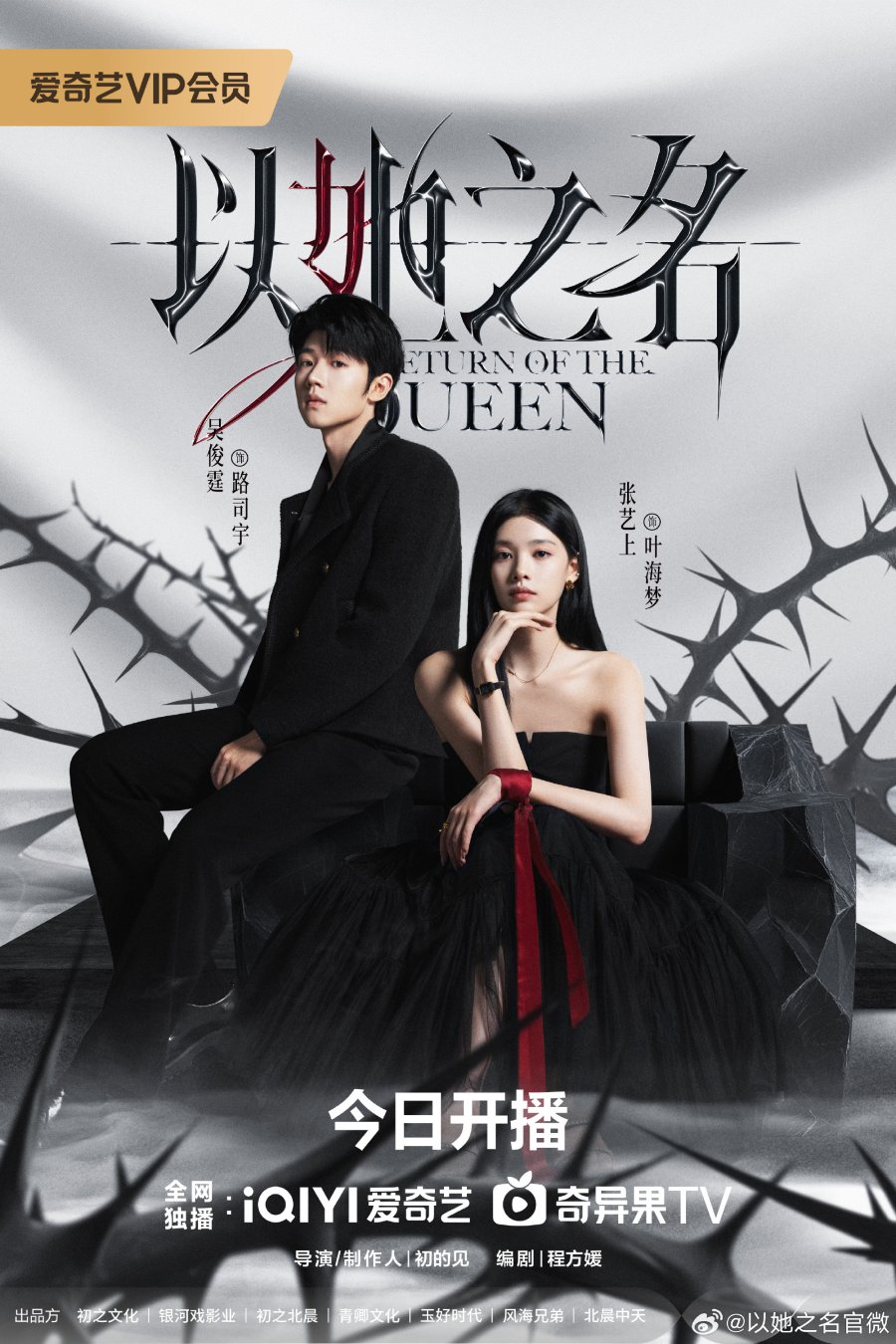 مسلسل عودة الملكة Return of the Queen الحلقة 1 مترجمة