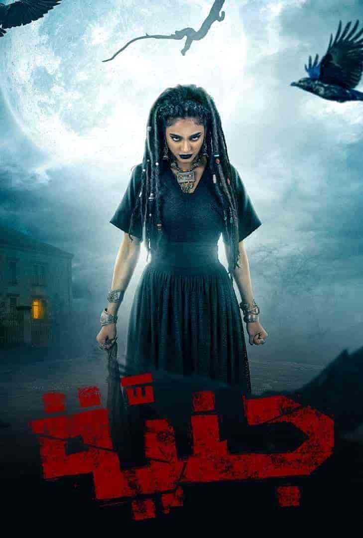 مسلسل جنية الحلقة 2 الثانية