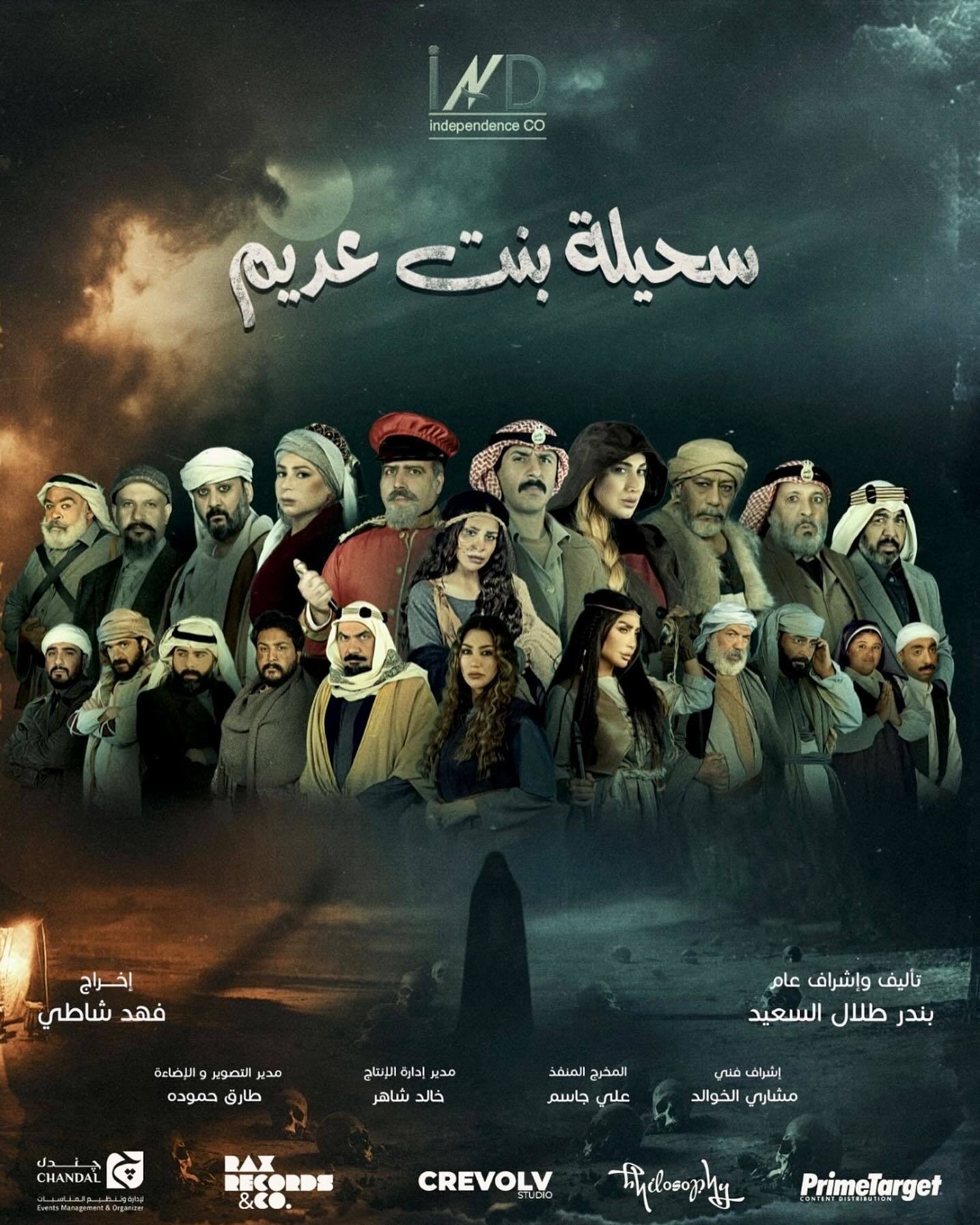 مسلسل سحيلة بنت عديم الحلقة 29 التاسعة والعشرون