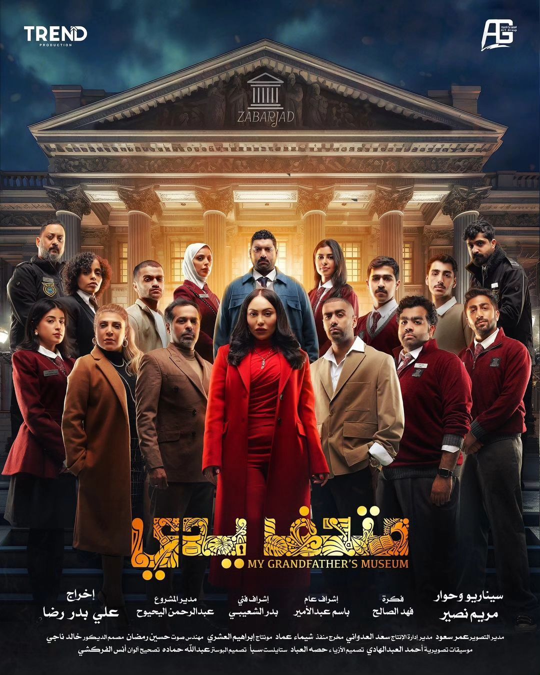 مسلسل متحف يدي الحلقة 1 الاولى