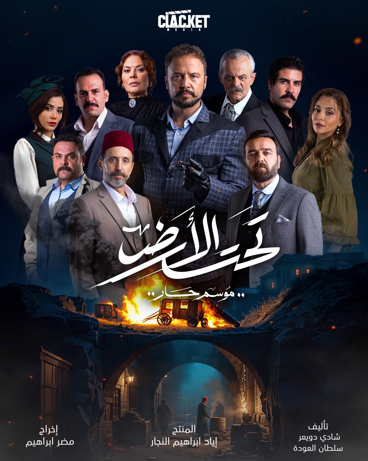 مسلسل تحت الارض⁩ الحلقة 30 الثلاثون والاخيرة