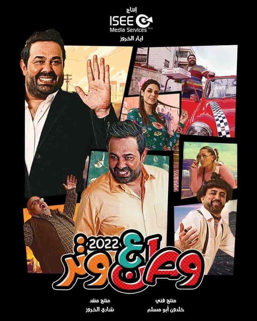 مسلسل وطن ع وتر 2022 الحلقة 1 الاولي