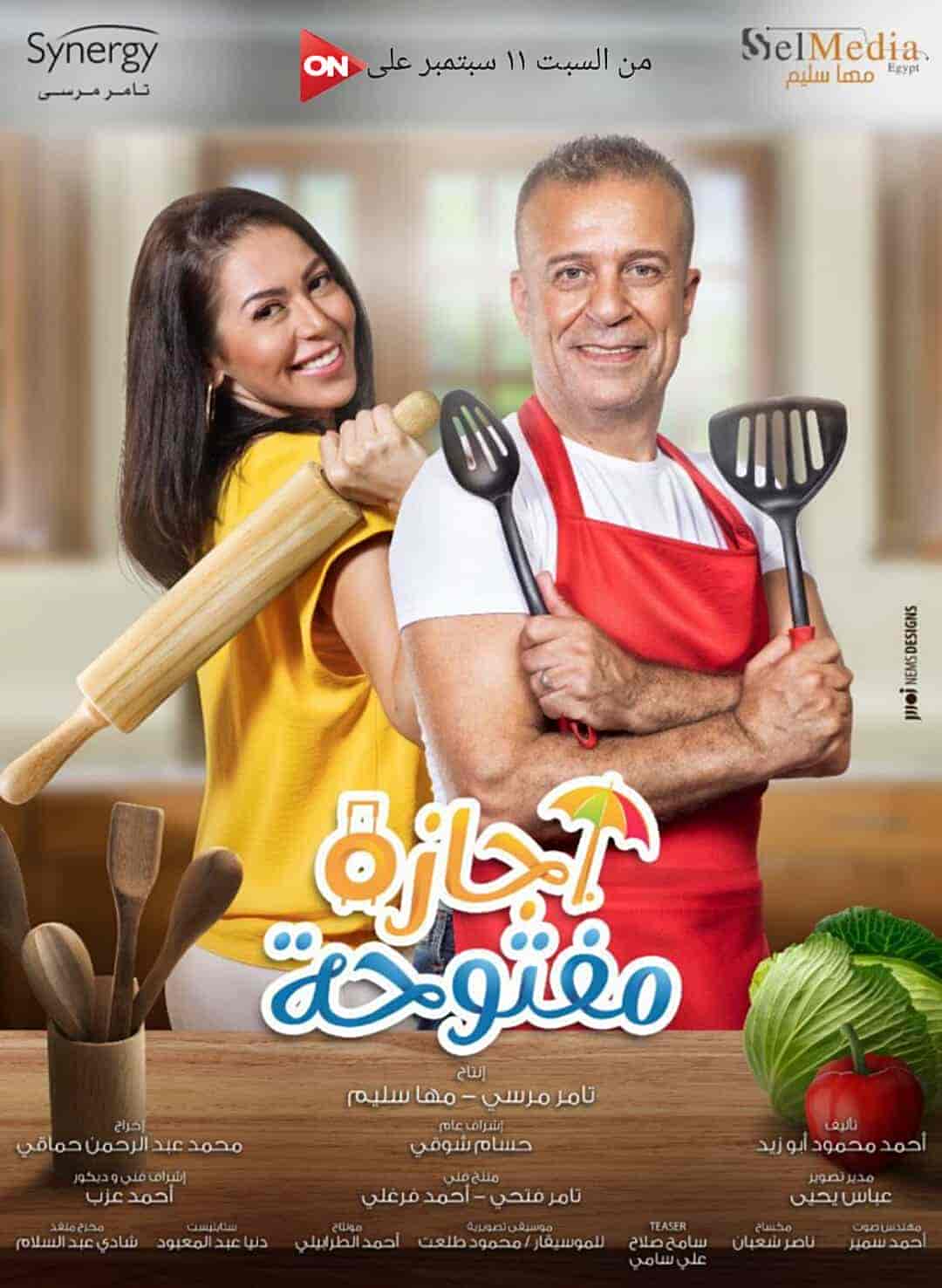 مسلسل اجازة مفتوحة الحلقة 24 الرابعة والعشرون
