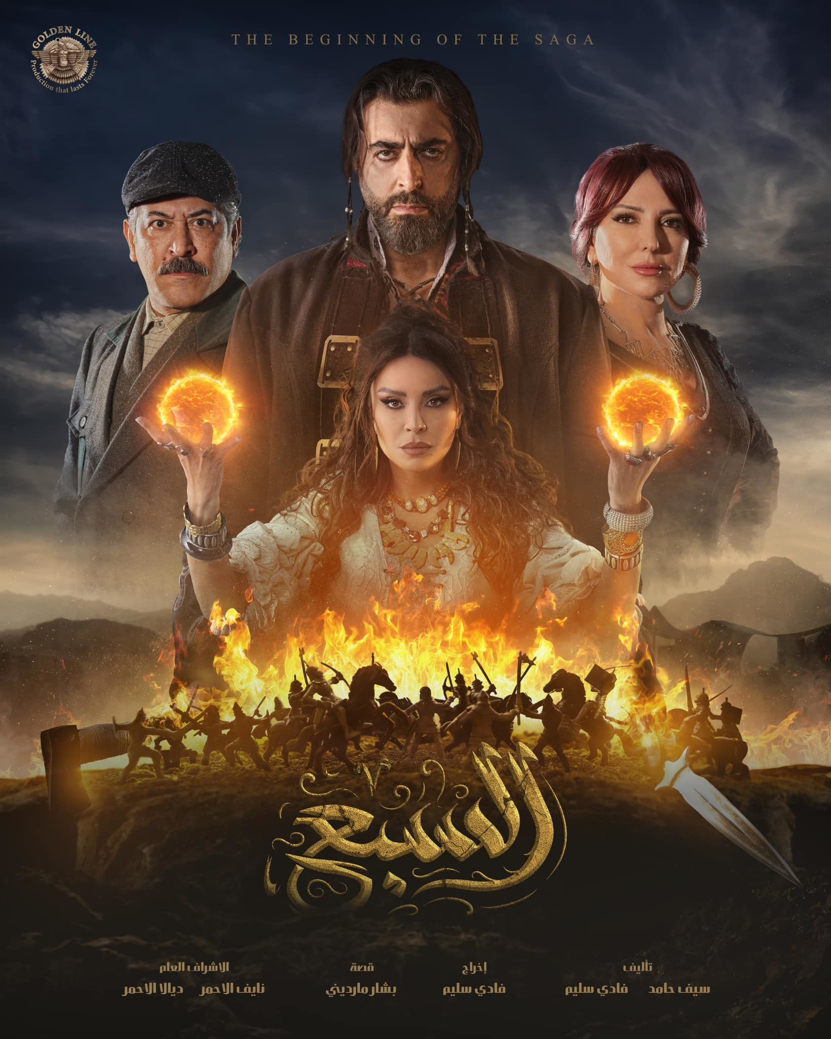 مسلسل السبع الحلقة 27 السابعة والعشرون