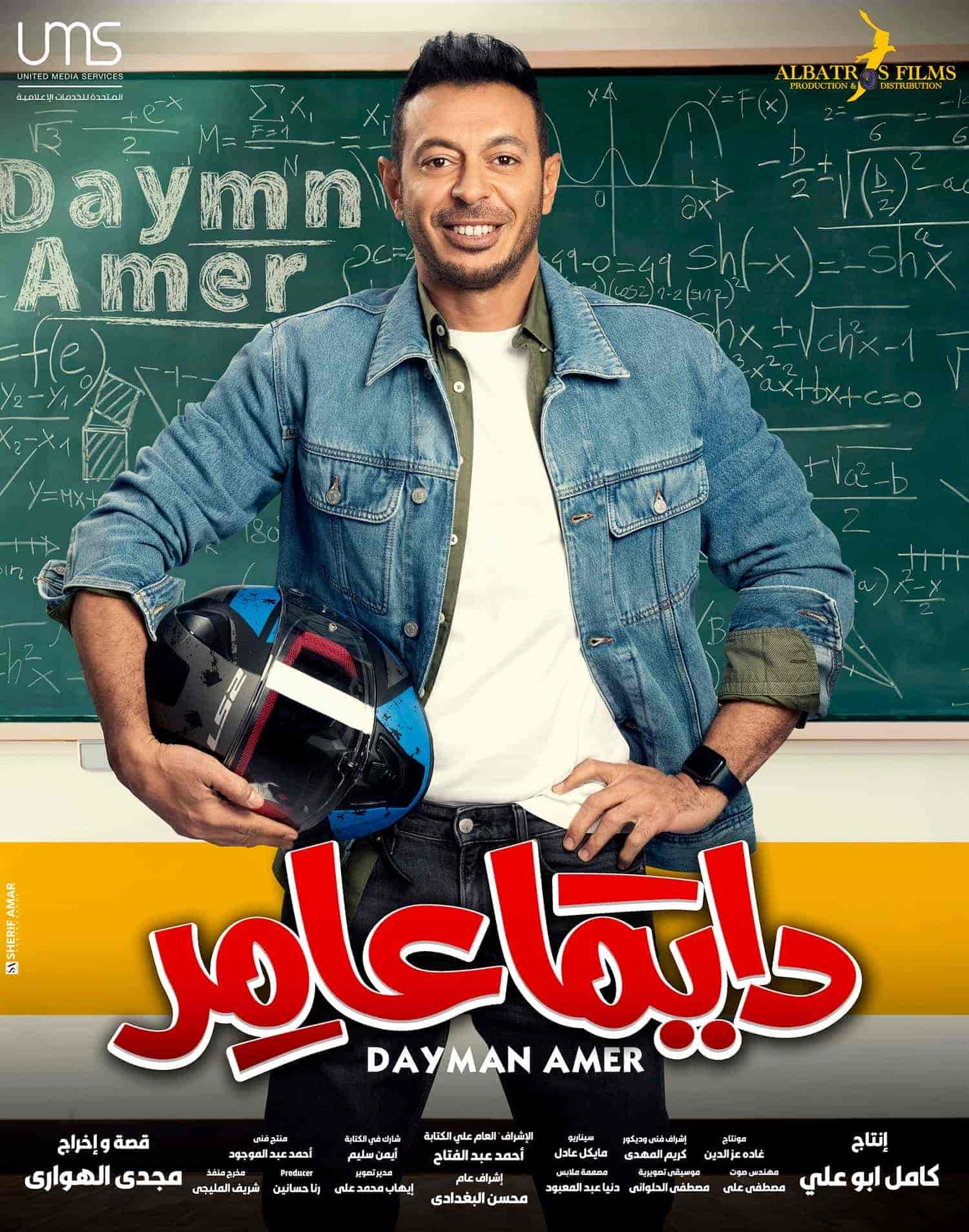 مسلسل دايما عامر الحلقة 30 الثلاثون والاخيرة