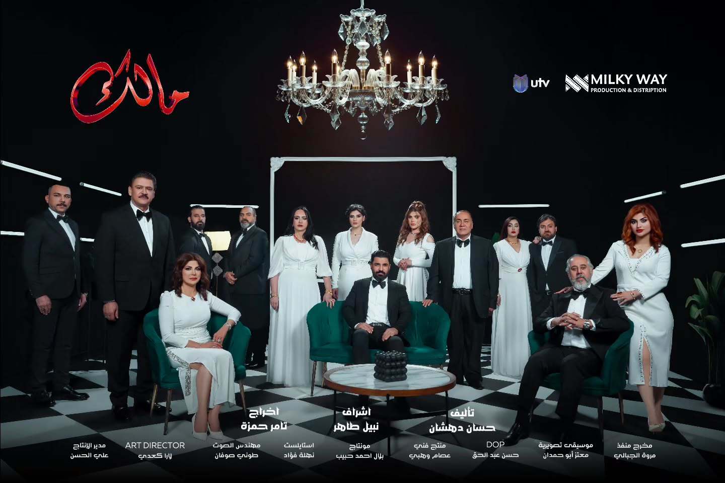 مسلسل مالك الحلقة 28 الثامنة والعشرون