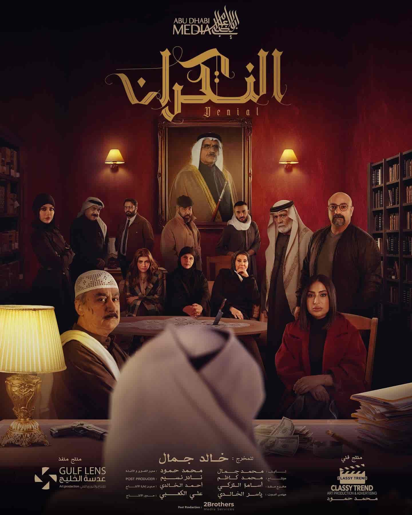 مسلسل النكران الحلقة 22