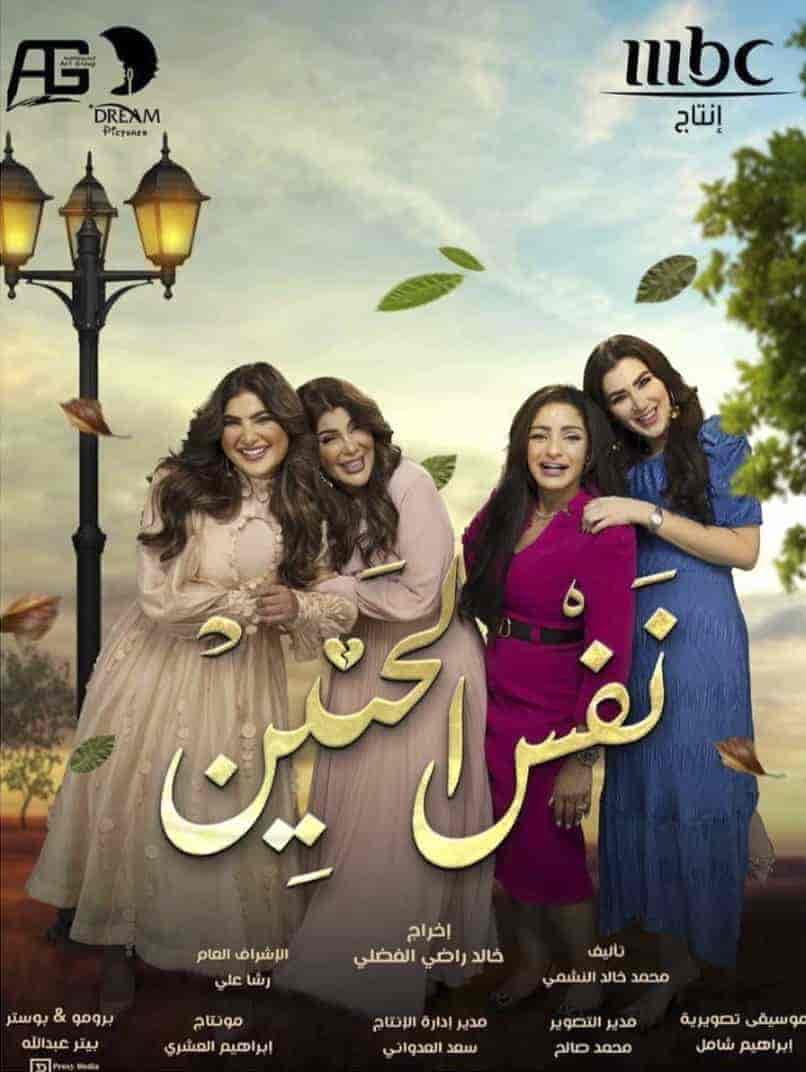 مسلسل نفس الحنين الحلقة 17 السابعة عشر