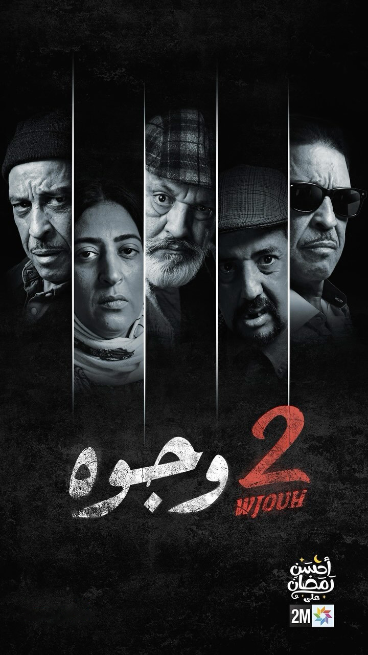مسلسل 2 وجوه الحلقة 1 الاولى