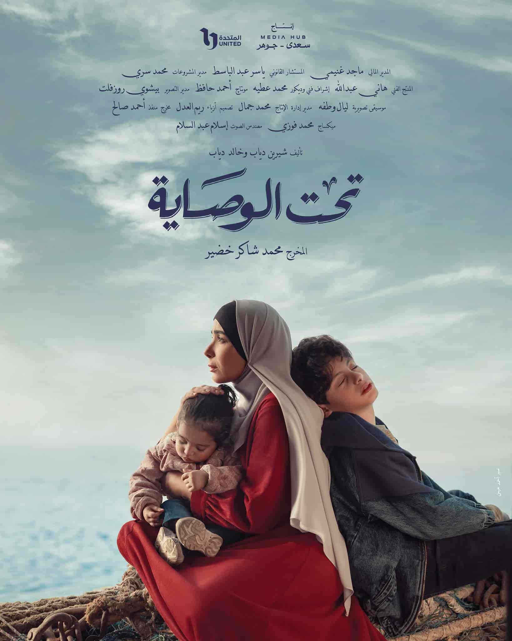 مسلسل تحت الوصاية الحلقة 13 الثالثة عشر