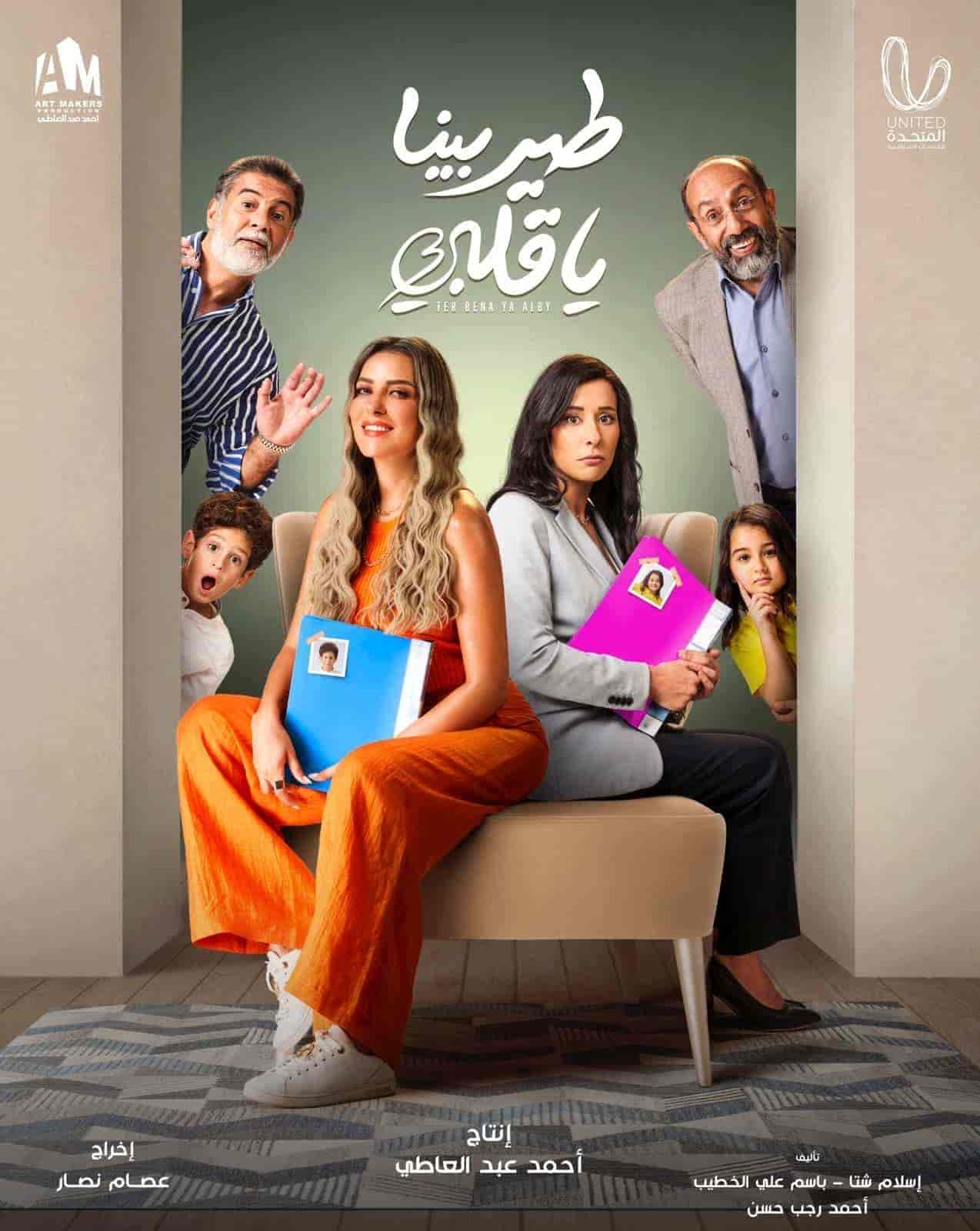 مسلسل طير بينا يا قلبي الحلقة 11 الحادية عشر