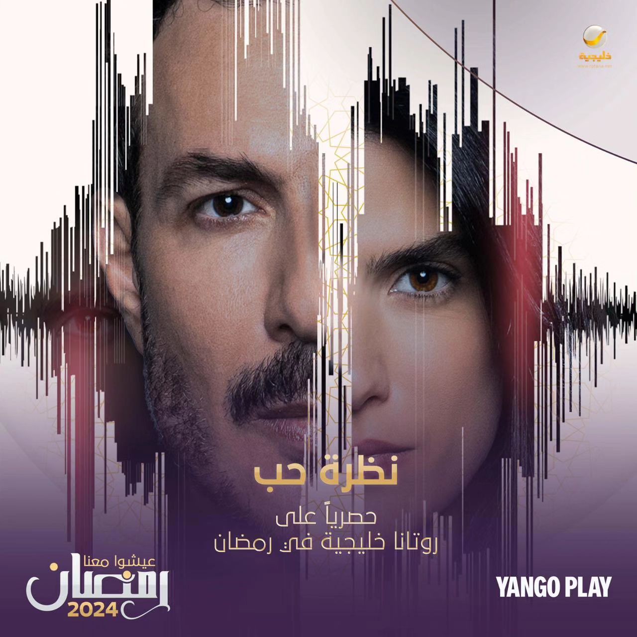 مسلسل نظرة حب الحلقة 3 الثالثة