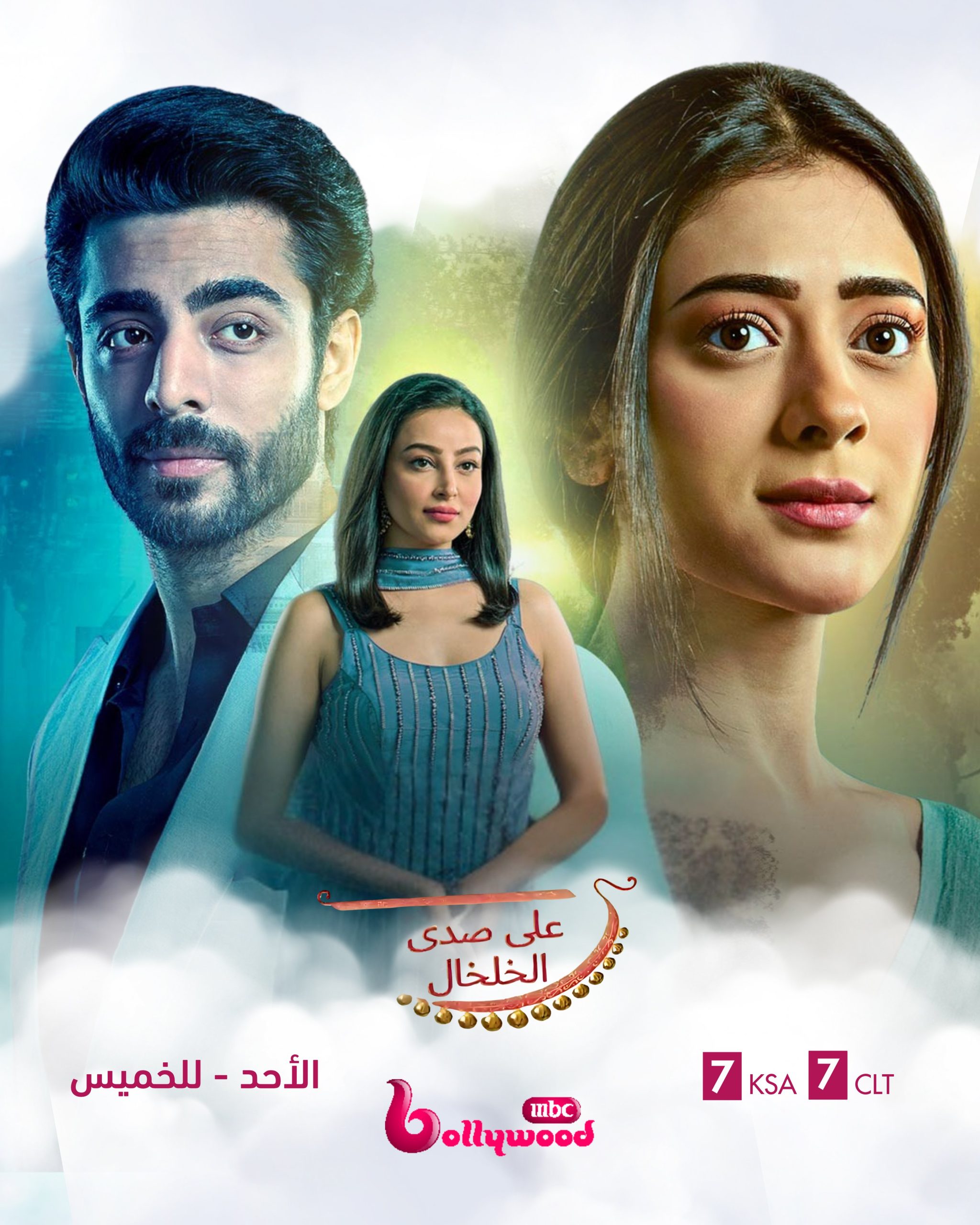 مسلسل على صدى الخلخال الحلقة 74 مدبلجة