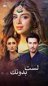 مسلسل لست بدونك الموسم الاول الحلقة 26 مدبلجة