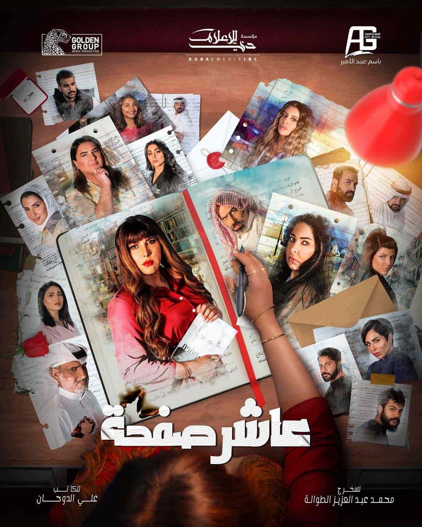 مسلسل عاشر صفحة الحلقة 1 الاولي