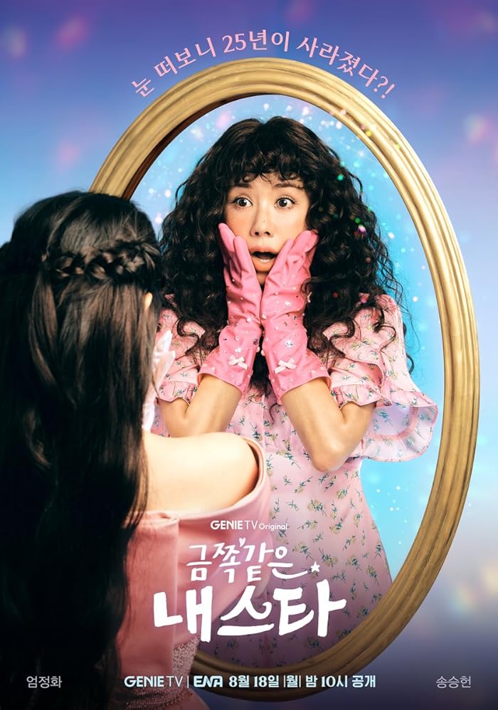 مسلسل نجمتي المزعجة My Troublesome Star الحلقة 8 مترجمة