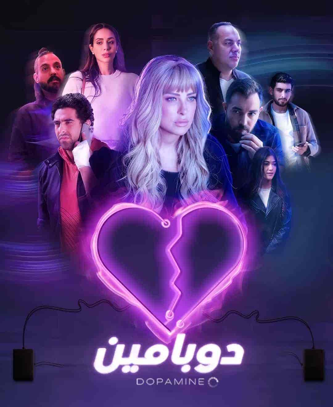 مسلسل دوبامين الحلقة 1 الاولي