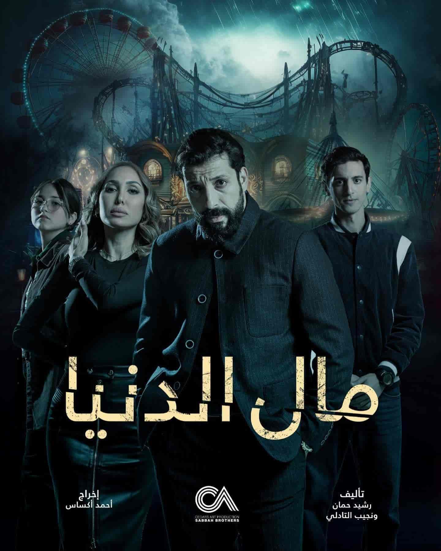 مسلسل مال الدنيا الحلقة 5 الخامسة