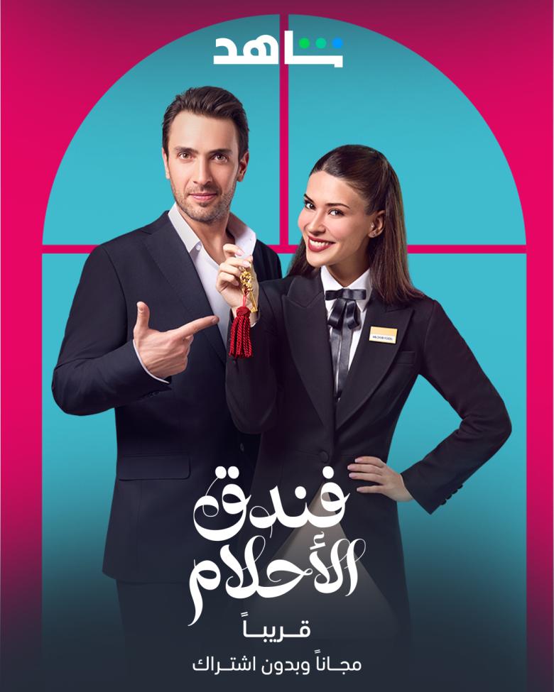 مسلسل فندق الاحلام الموسم الاول الحلقة 4 مدبلجة