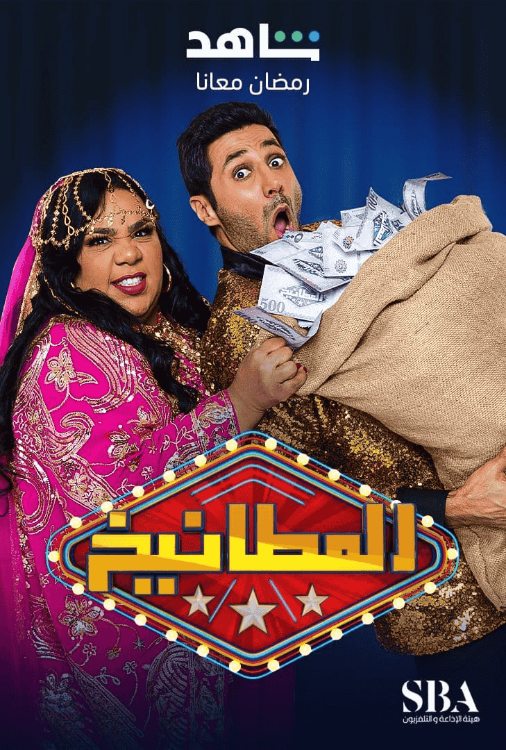 برنامج المطانيخ الحلقة 27