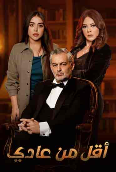 مسلسل اقل من عادي الحلقة 1 الاولي