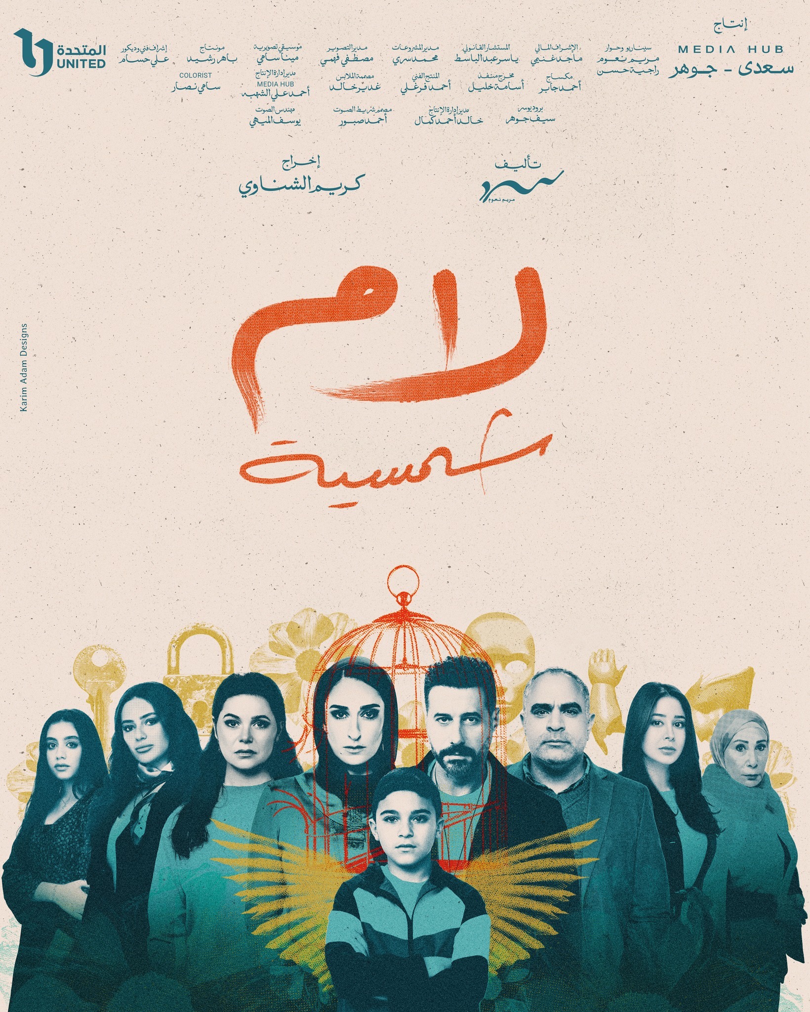 مسلسل لام شمسية الحلقة 12 الثانية عشر