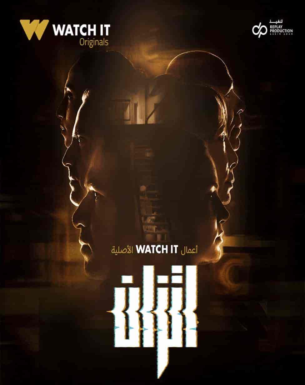 مسلسل اتزان الحلقة 2 الثانية
