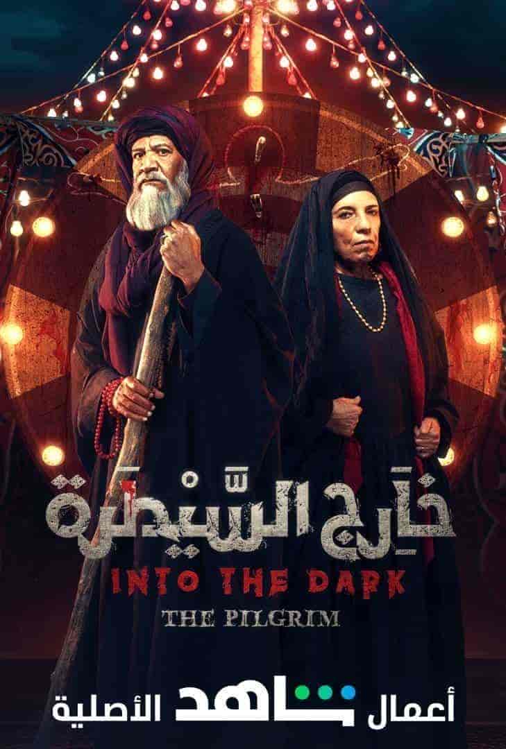مسلسل خارج السيطرة الحلقة 3 الثالثة