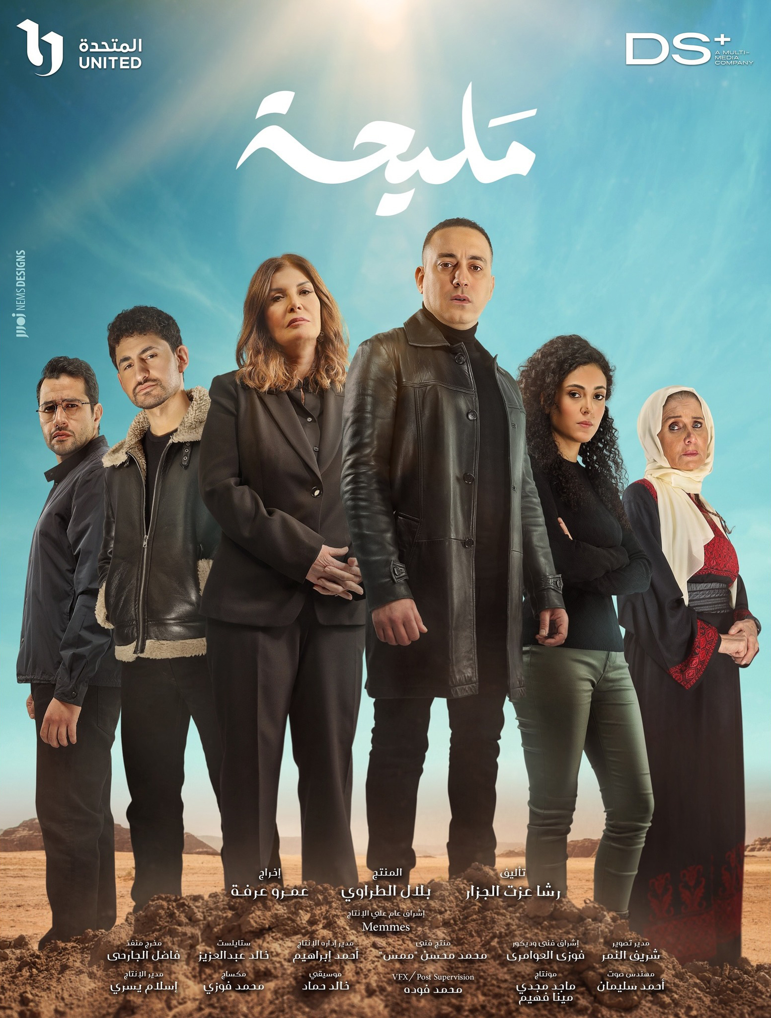 مسلسل مليحة الحلقة 11 الحادية عشر