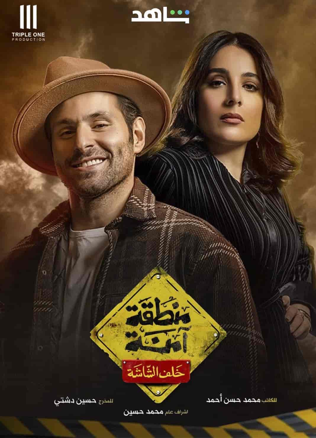 مسلسل منطقة امنة الحلقة 8 الثامنة