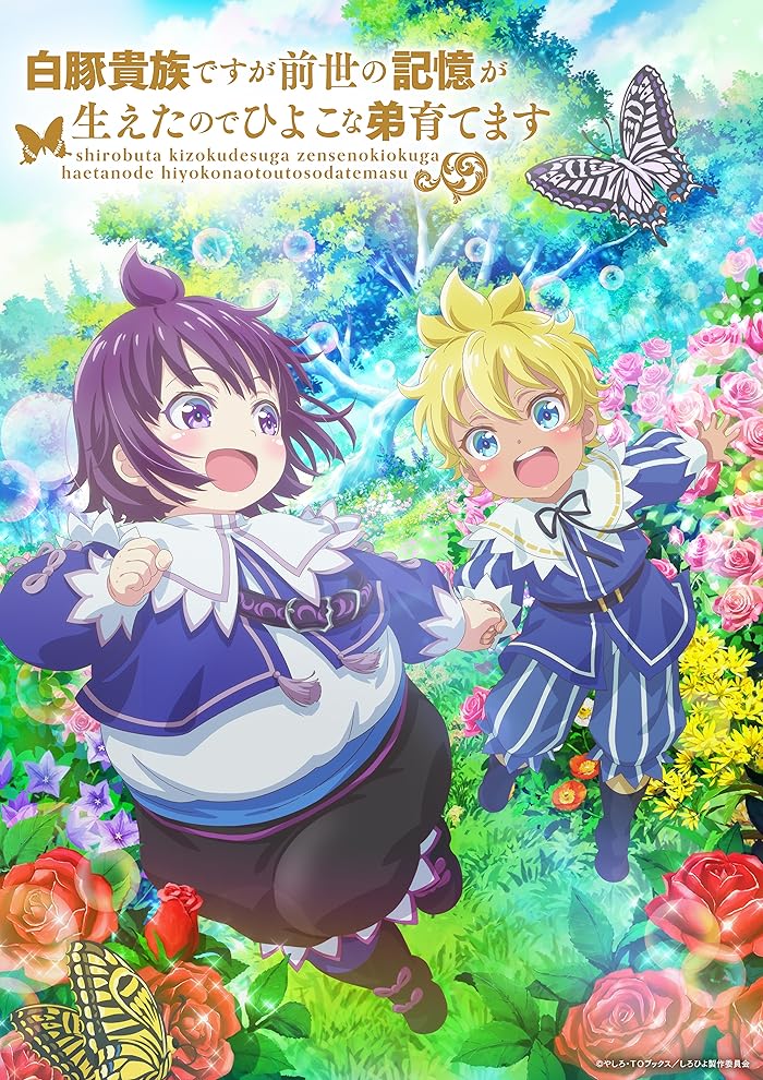 Shirobuta Kizoku desu ga Zense no Kioku ga Haeta node Hiyoko na Otouto Sodatemasu الحلقة 9 مترجمة