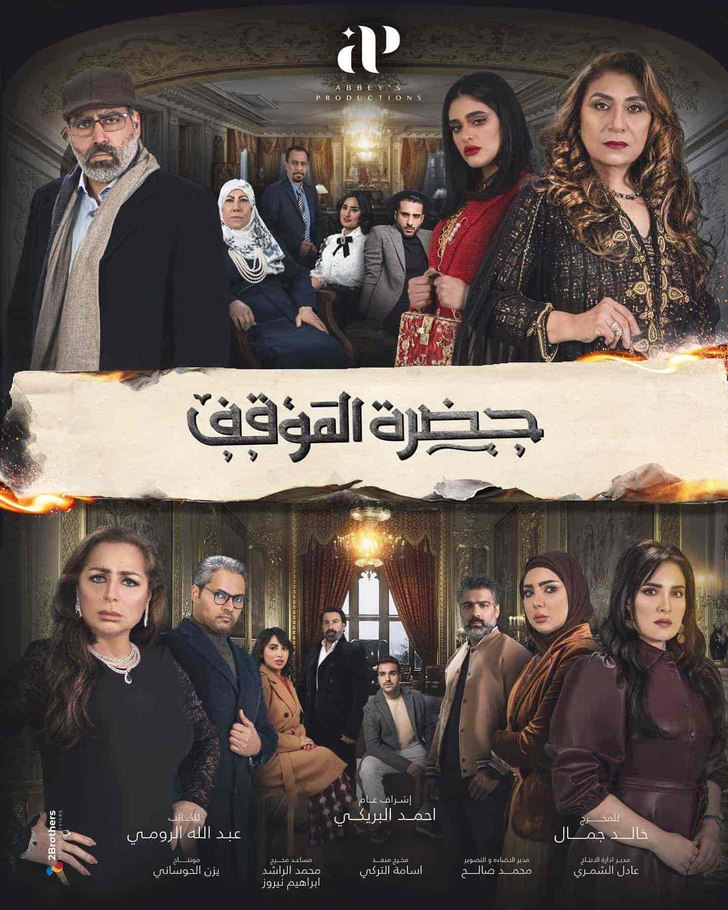 مسلسل حضرة الموقف الحلقة 1 الاولي