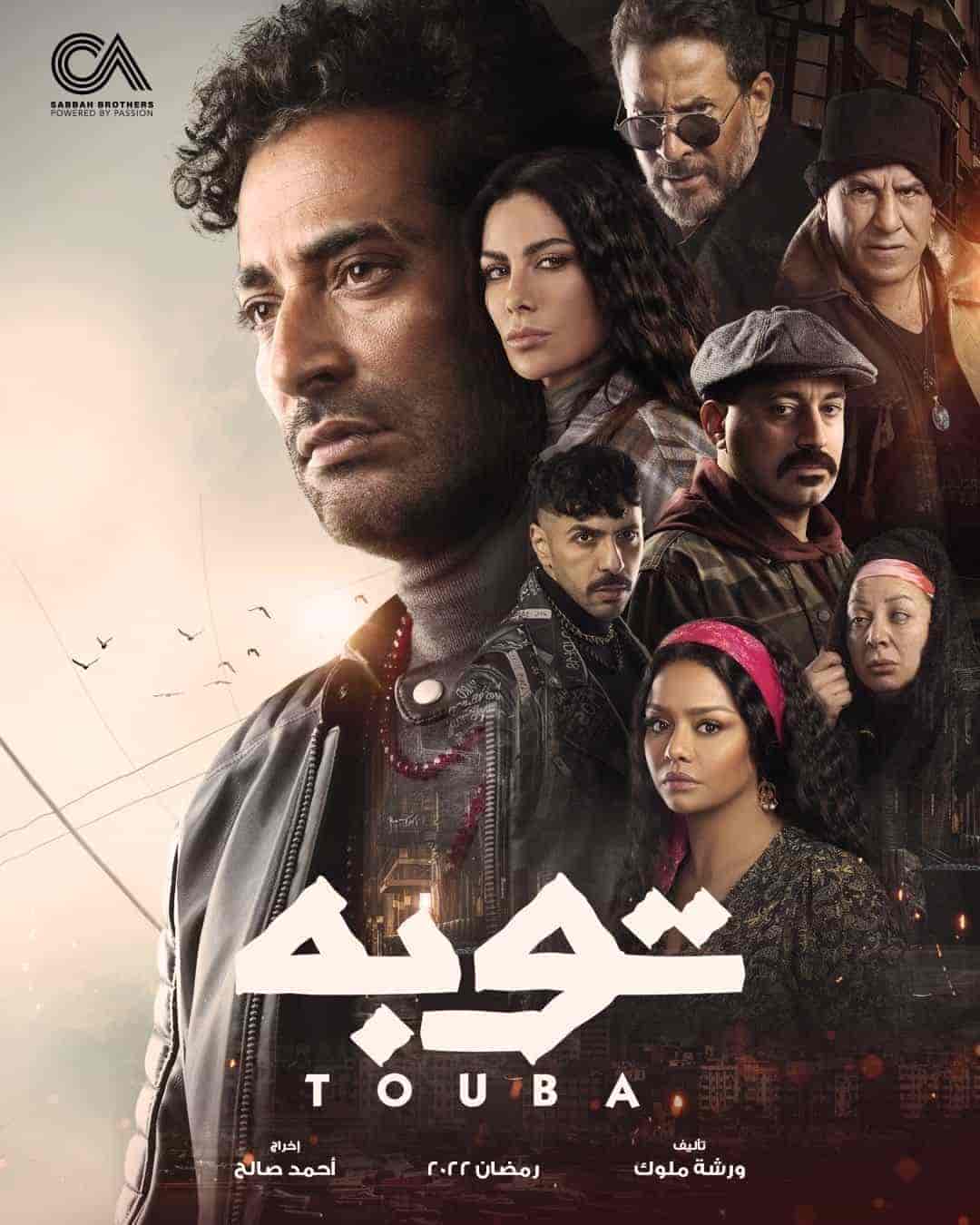 مسلسل توبة الحلقة 1 الاولي