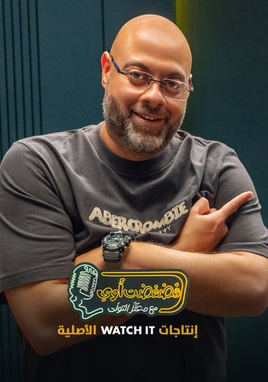 برنامج فضفضت اوي حلقة – محمد ممدوح