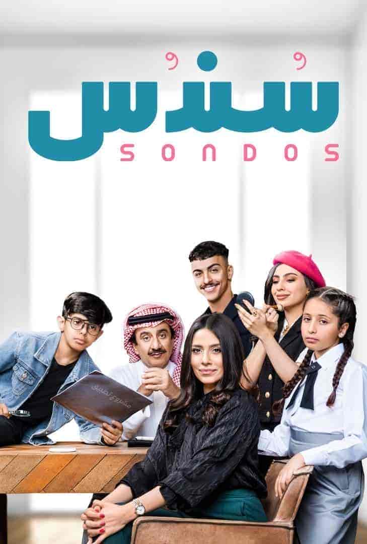 مسلسل سندس الحلقة 9 التاسعة