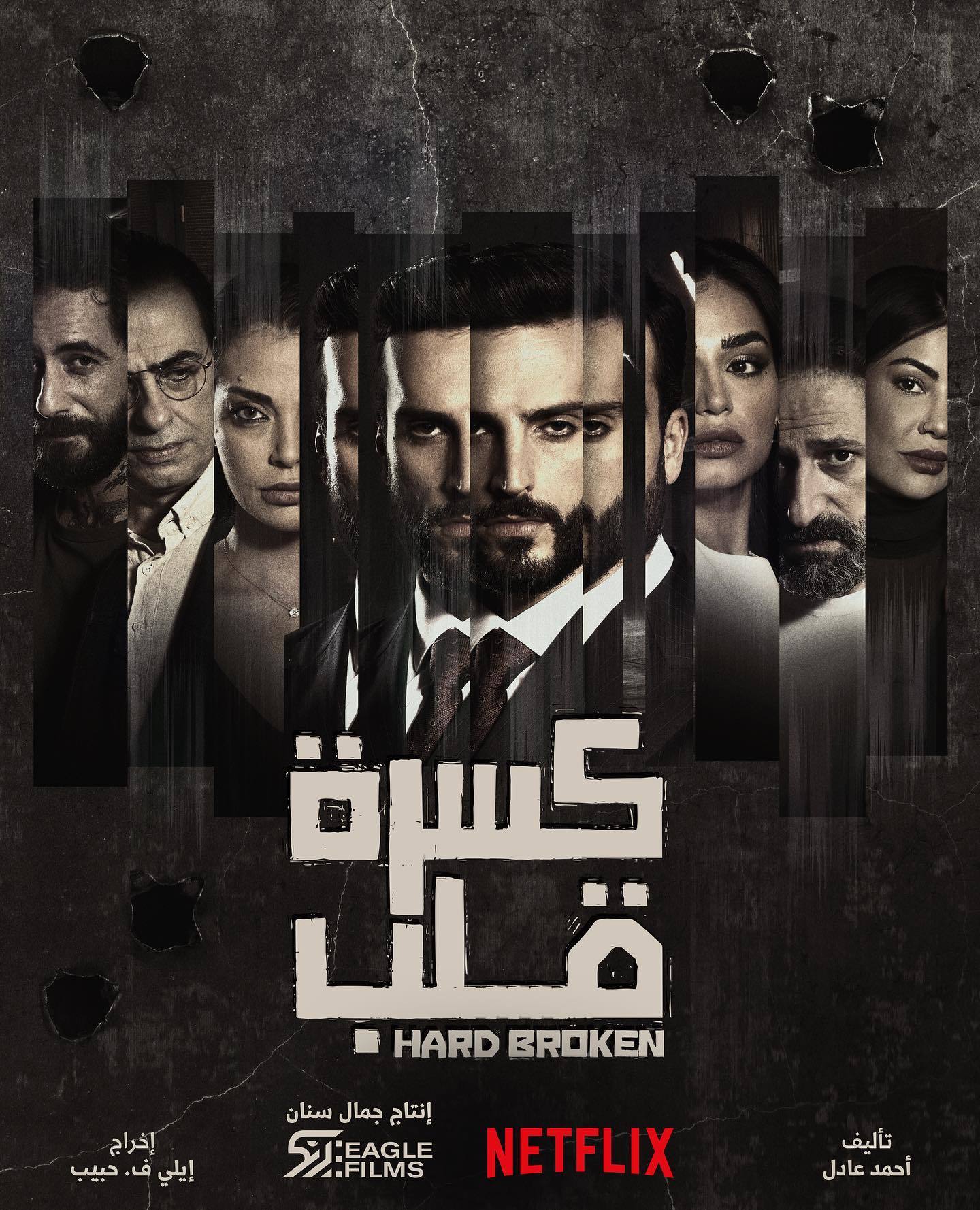 مسلسل كسرة قلب الموسم الاول الحلقة 1 الاولي