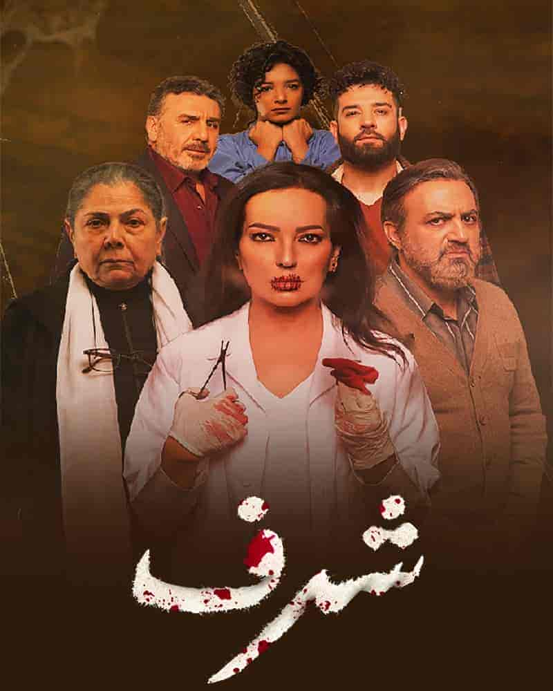 مسلسل شرف الحلقة 1 الاولي