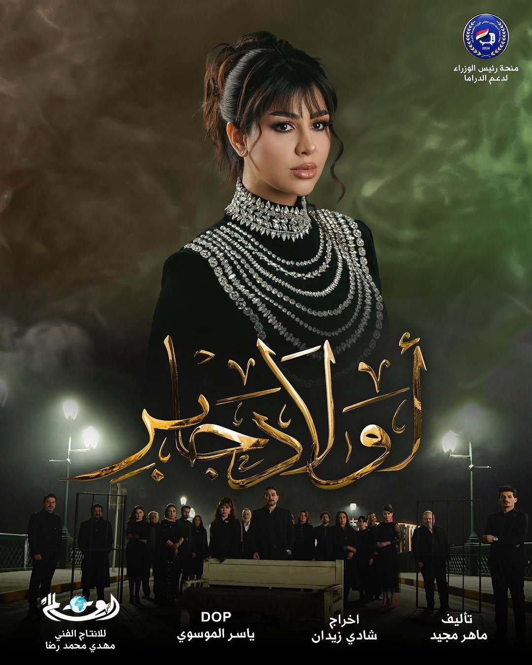 مسلسل اولاد جابر الحلقة 15 الخامسة عشر والاخيرة