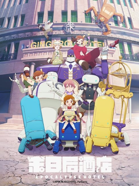 انمي Apocalypse Hotel الموسم الاول الحلقة 12 والاخيرة مترجمة