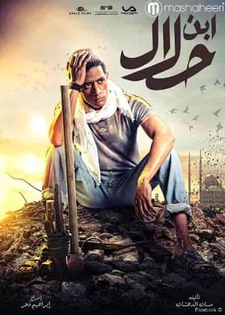 مسلسل ابن حلال الحلقة 3