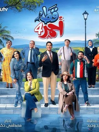 مسلسل قط احمر الموسم الرابع الحلقة 1