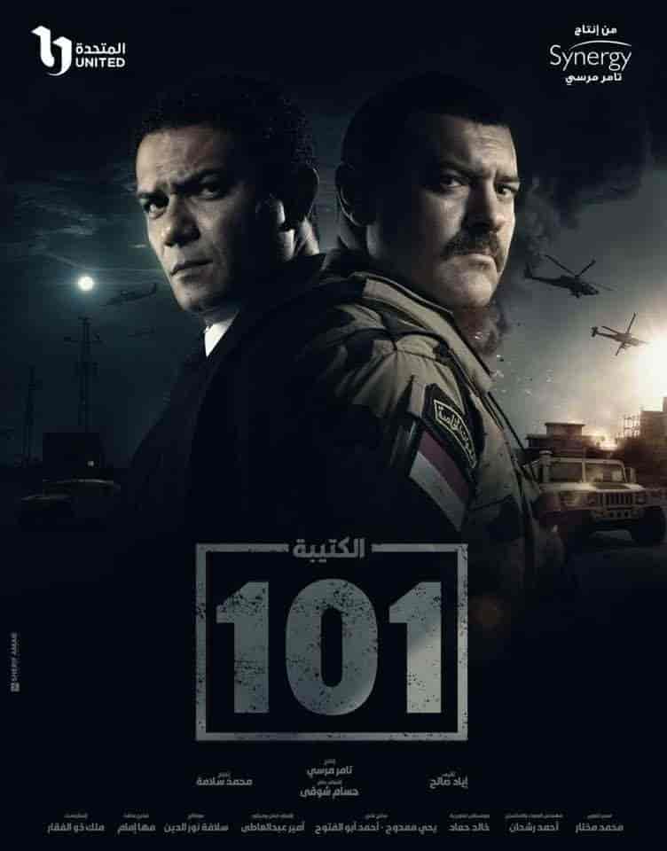 مسلسل الكتيبة 101 الحلقة 14 الرابعة عشر