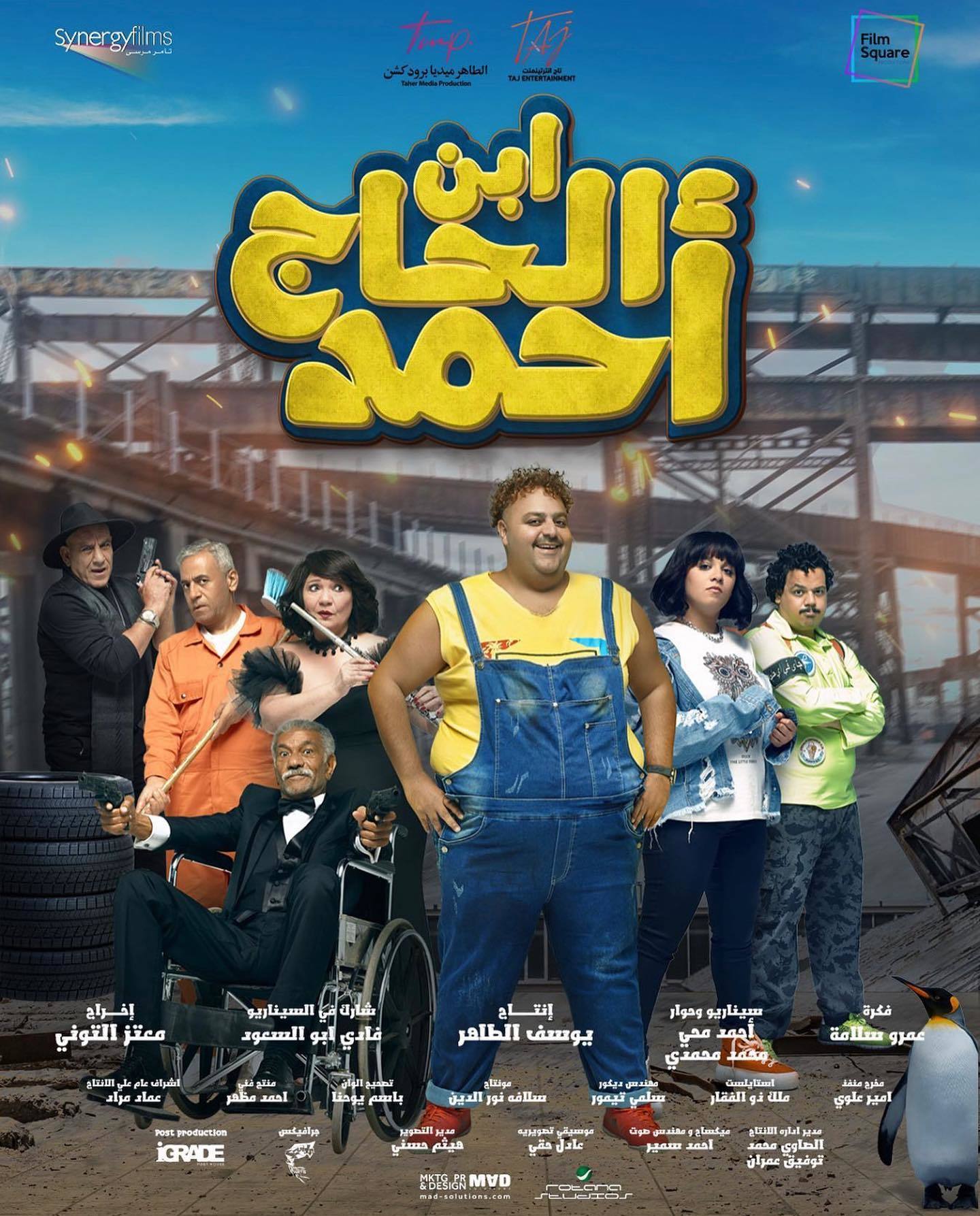 مشاهدة فيلم ابن الحاج احمد 2023