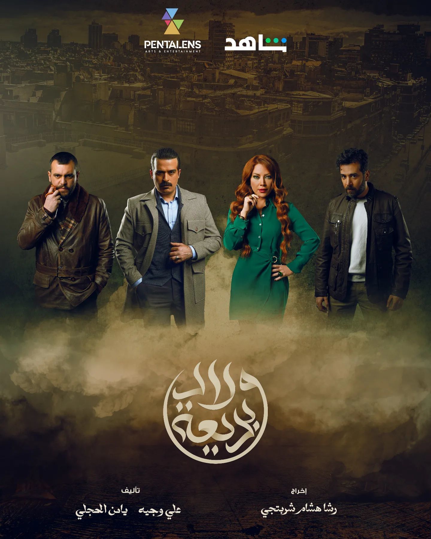 مسلسل ولاد بديعة الحلقة 26 السادسة والعشرون