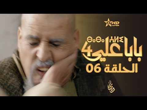 مسلسل بابا علي الموسم الرابع الحلقة 29 التاسعة والعشرون