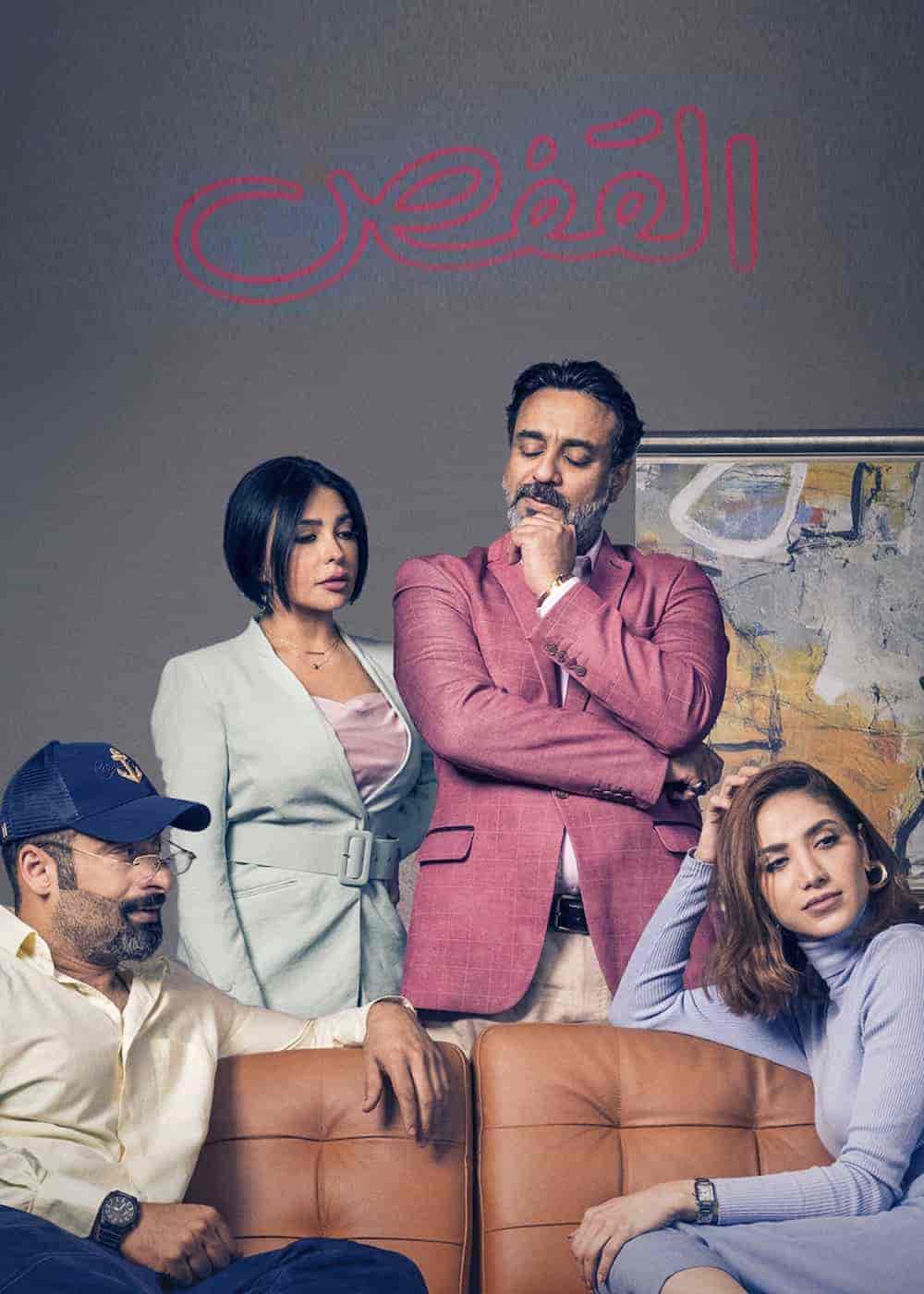 مسلسل القفص الحلقة 8 والاخيرة
