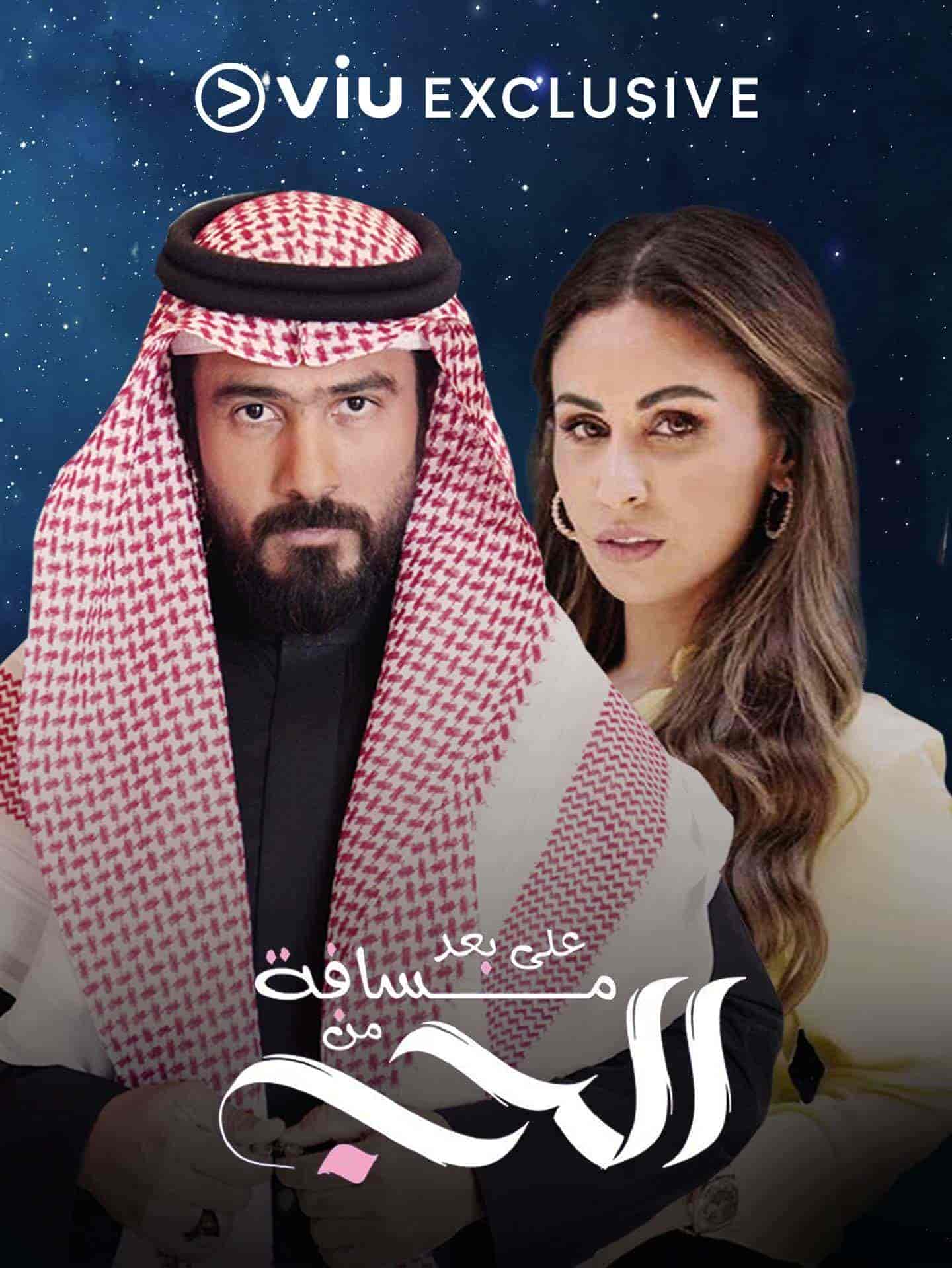 مسلسل على بعد مسافة من الحب الحلقة 26 السادسة والعشرون