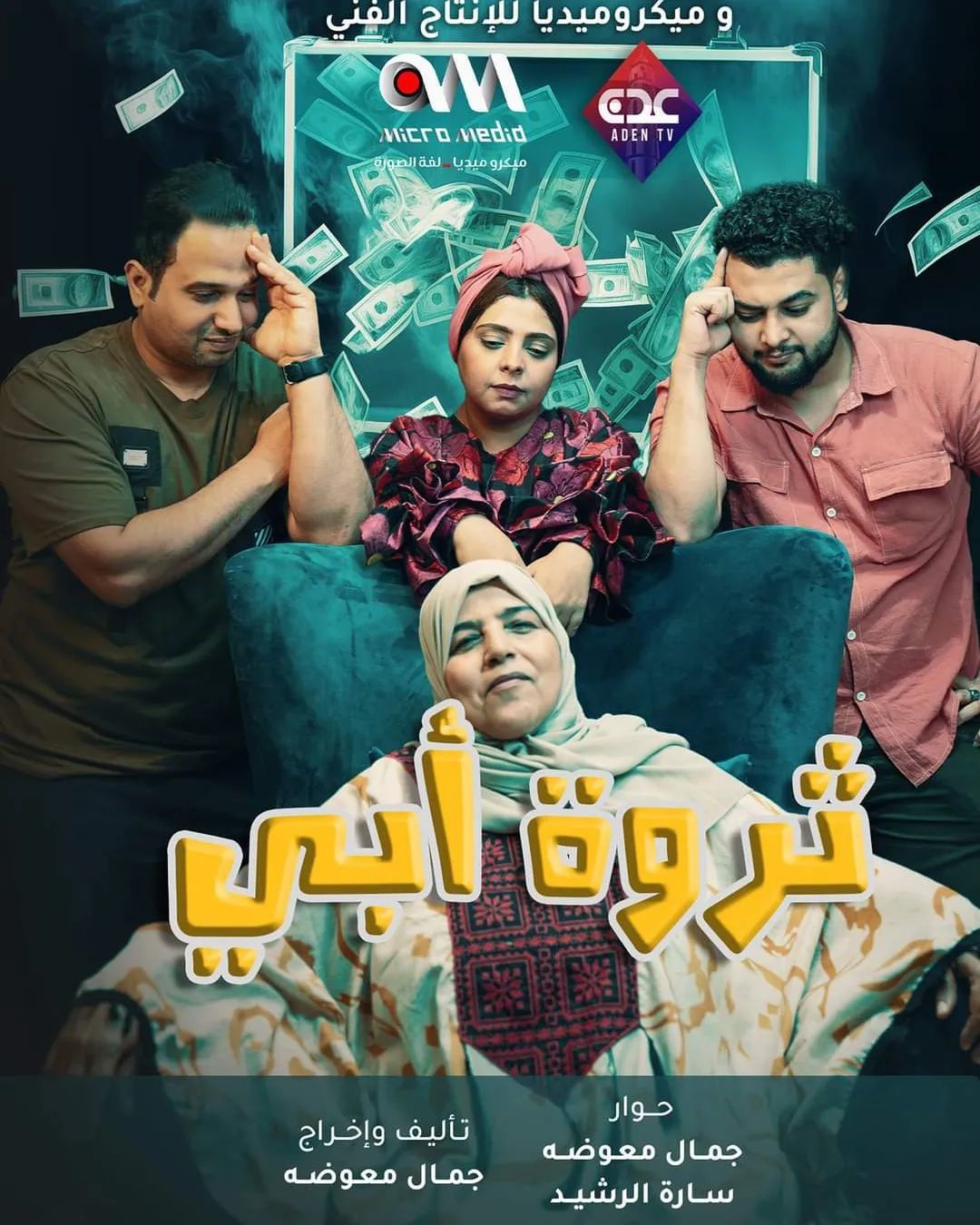 مسلسل ثروة ابي الحلقة 26 السادسة والعشرون