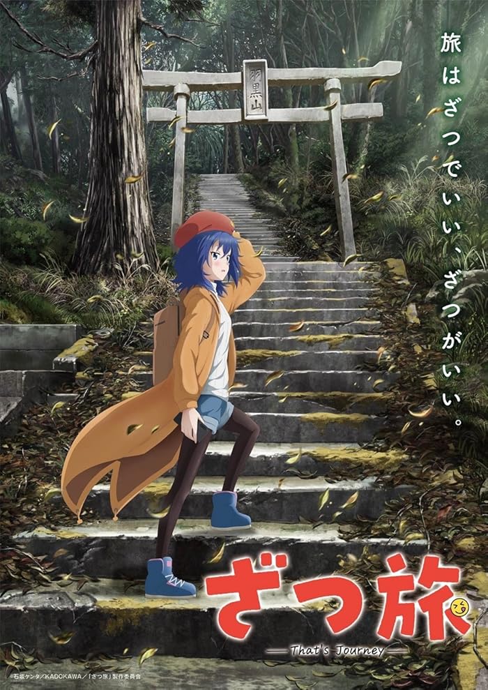 انمي Zatsu Tabi Thats Journey الموسم الاول الحلقة 1 مترجمة