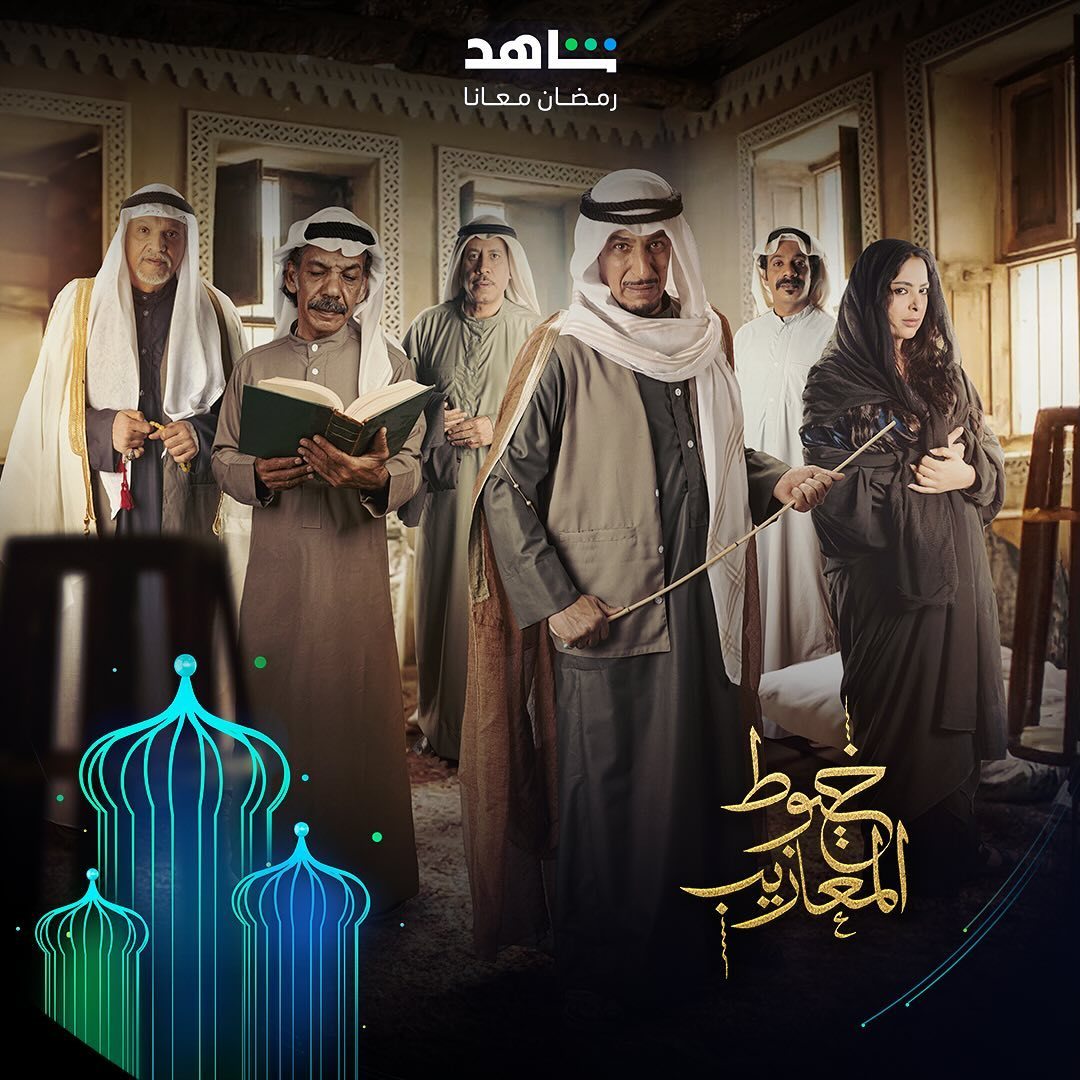 مسلسل خيوط المعازيب الحلقة 14 الرابعة عشر